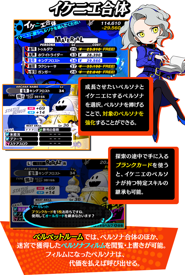 イケニエ合体