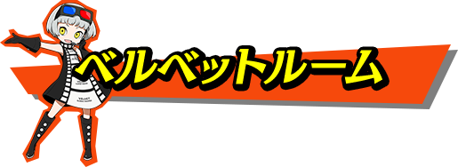 特別上映