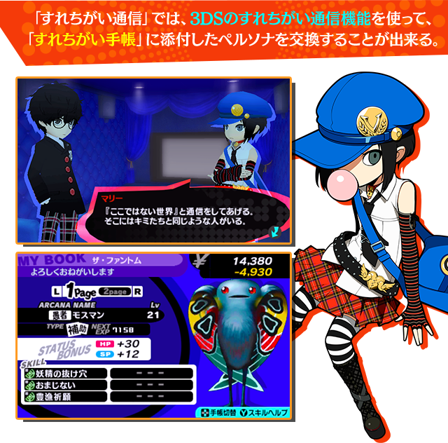 すれちがい通信 スクリーンショット1