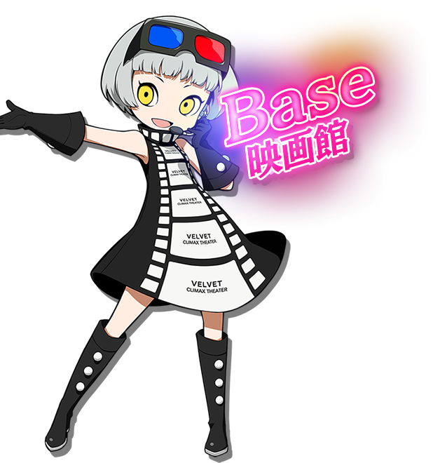 Base 映画館